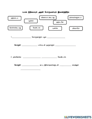 உலக நீதி ஆண்டு 4