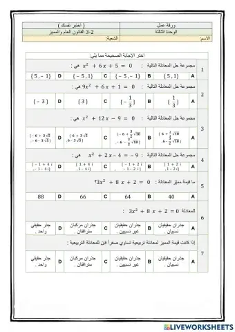 ورقة عمل درس 2-3 رياضيات 3