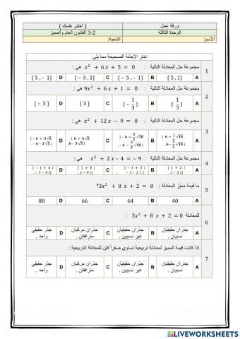 ورقة عمل درس 2-3 رياضيات 3