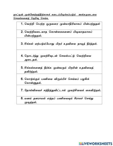 நன்னெறிக் கல்வி