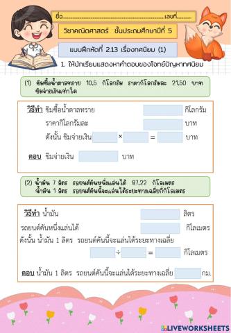 แบบฝึกหัดที่2.13.1