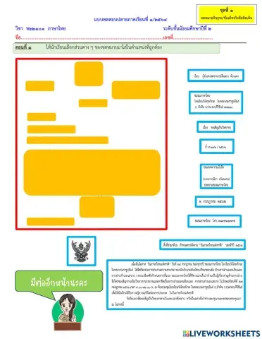 แบบทดสอบปลายภาค ม.๒ ชุดที่ ๑