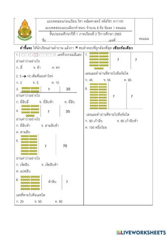 เพิ่มที่ละ 5