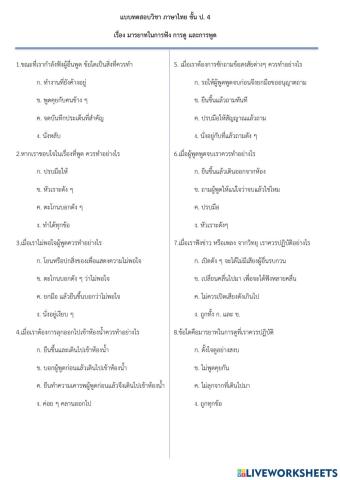 แบบทดสอบ การฟัง ดู พูด