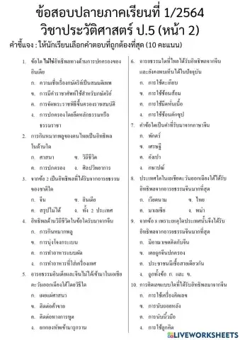 ข้อสอบปลายภาค ปวศ.5 -2