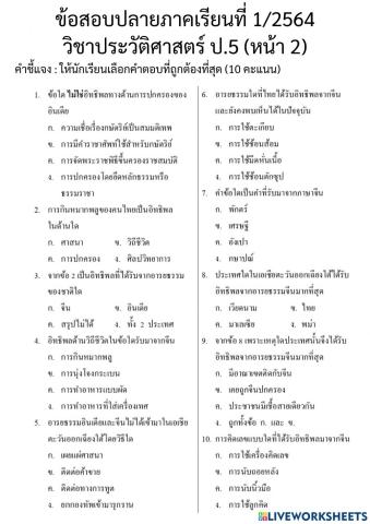 ข้อสอบปลายภาค ปวศ.5 -2
