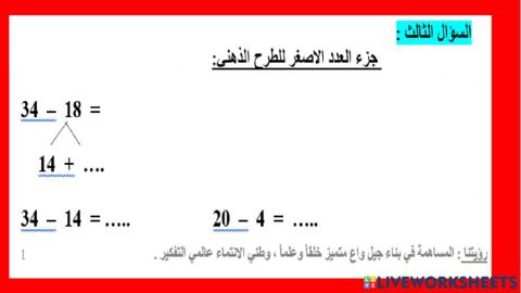 الطرح الذهني