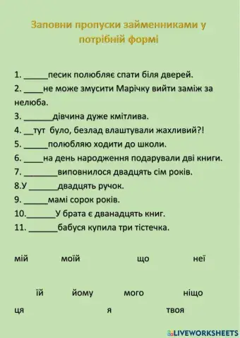 Займенники