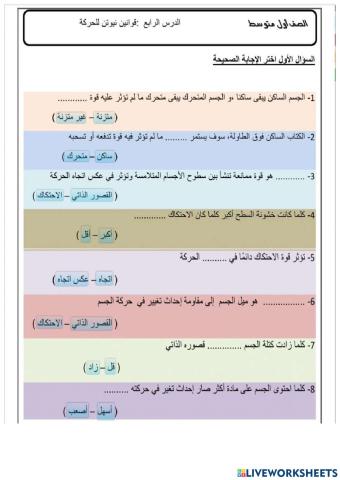 قوانين نيوتن للحركة