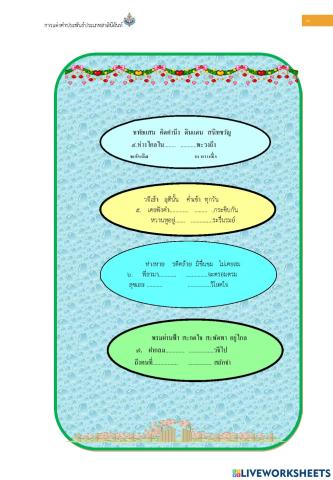 เกมสอนเรื่องชนิดของฉันท์