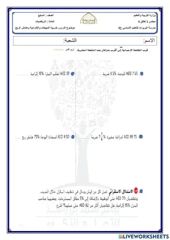 ضريبة المبيعات والإكرامية وهامش الربح