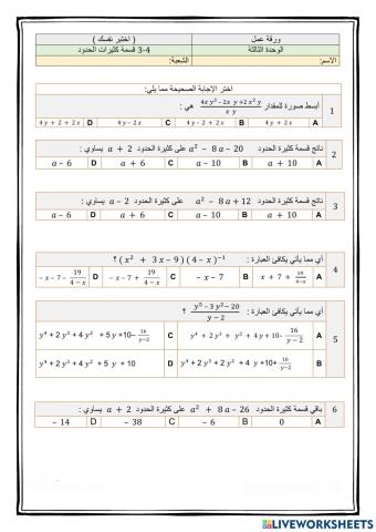ورقة عمل درس 4-3 رياضيات 3