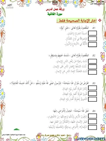 سورة الغاشية