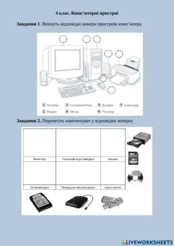 Комп'ютерні пристрої