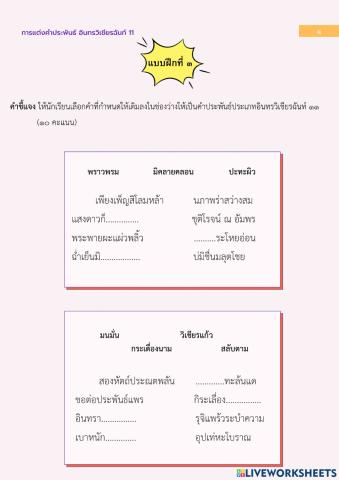 เกมสอนการแต่งคำประพันธ์ อินทรวิเชียรฉันท์11