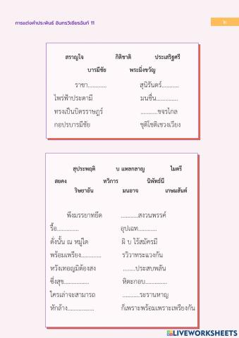 เกมสอนการแต่งคำประพันธ์ อินทรวิเชียรฉันท์11