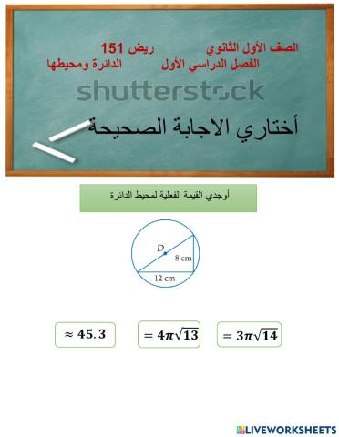 الدائرة