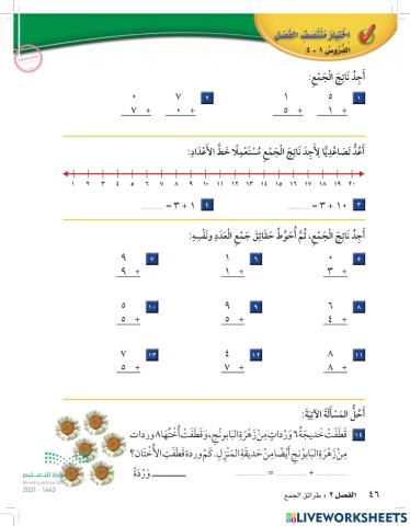 اختبار منتصف فصل طرائق الجمع