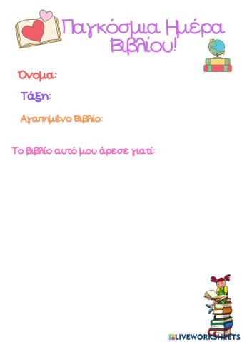 Παγκόσμια Ημέρα Βιβλίου