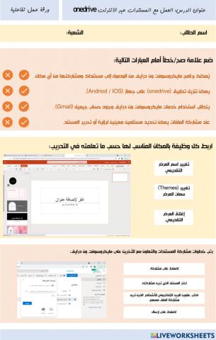 العمل مع المستندات عبر الانترنت