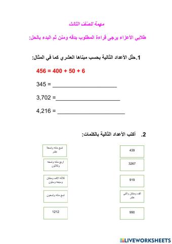 اعداد طبيعيه ضمن الالاف