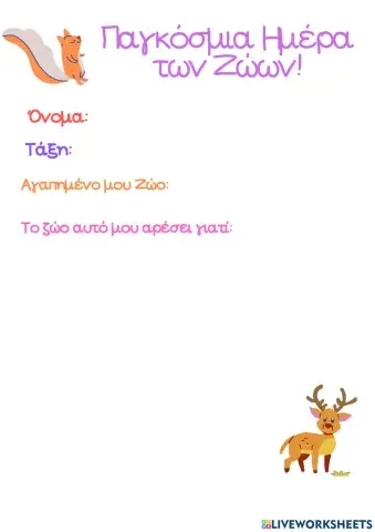 Παγκοσμια ημερω ζωων