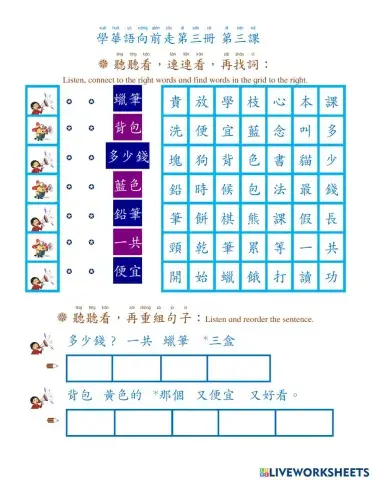 學華語向前走第三冊第三課b