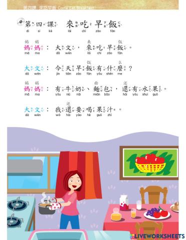 Let's Learn Chinese Book 1 L.4 来吃早饭