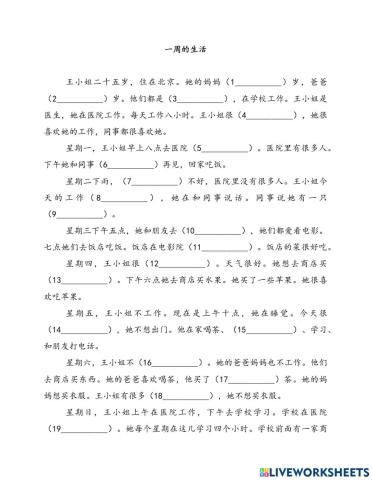 一周的生活