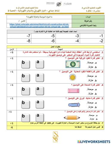 ما الفرق بين  المواد الموصلة للكهرباء و المواد العازلة للكهرباء ؟