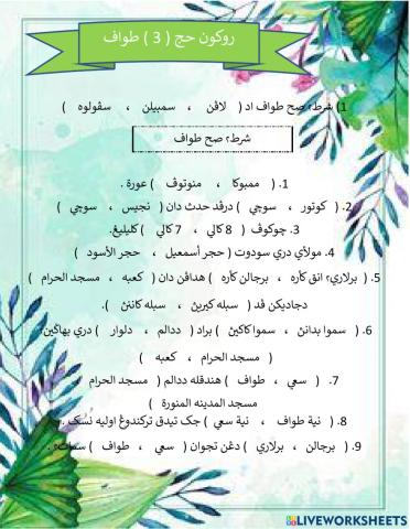 Pelajaran 2 ( Syarat-syarat Sah Tawaf )