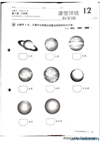 三年级 科学