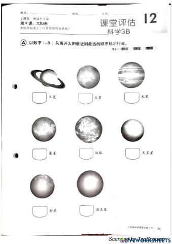 三年级 科学