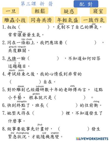 L3  折箭-詞語課文(pinyin)