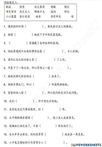 词语填充练习-练习1 456年级华语