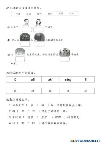 第19单元路灯识字