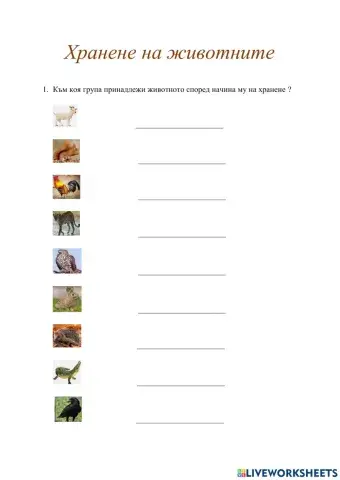 Хранене на животните