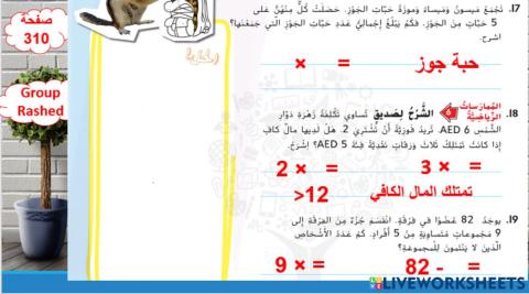 الضرب في 5 المستوى 3