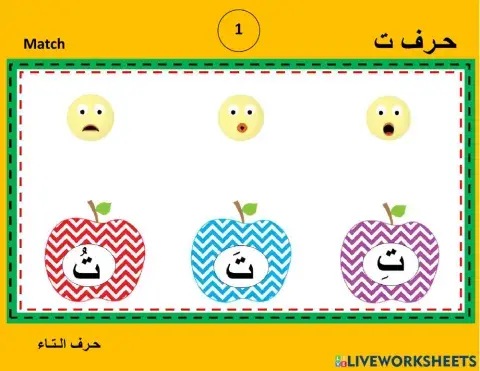 مدود حرف التاء