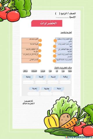 ورقة عمل تفاعلية لقياس المهارة