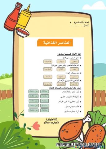 ورقة عمل تفاعلية لقياس المهارة