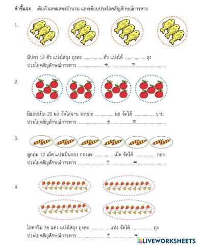 ความหมายของการหาร