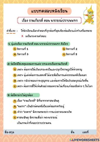 แบบทดสอบหลังเรียน