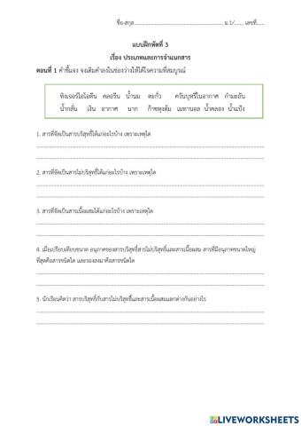 การจำแนกสาร