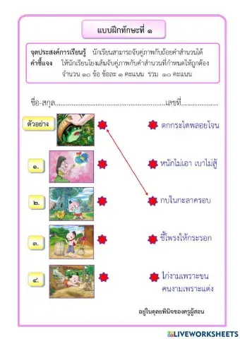 สำนวนไทย