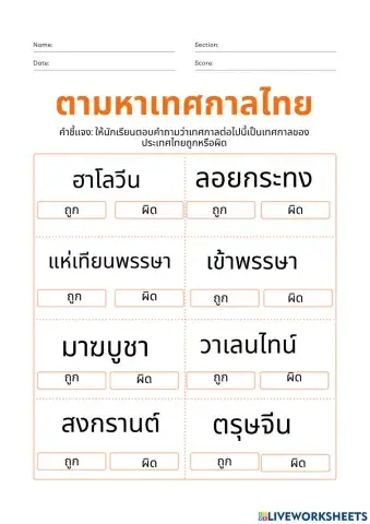 ตามหาเทศกาลไทย