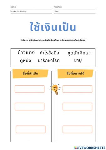 ใช้เงินเป็น