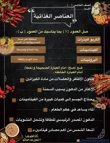 ورقة عمل تفاعلية لقياس المهارة