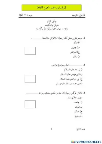 Soalan Tauhid Akhir Tahun 2018