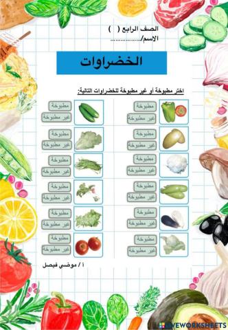 ورقة عمل تفاعلية لقياس المهارة